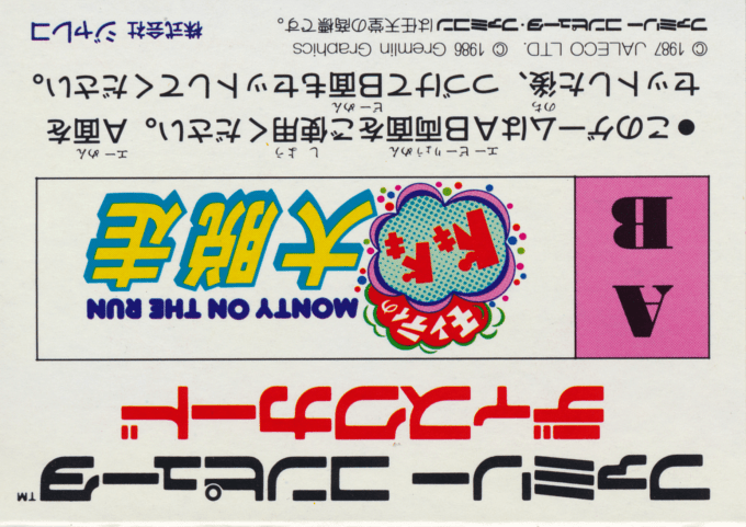Monty on the Run : Monty no Doki Doki Dai Dassou — Box back